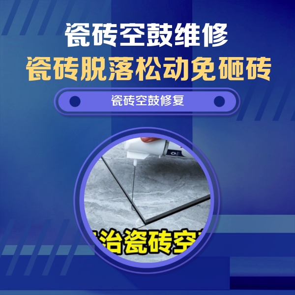 望花瓷砖空鼓维修公司分享卫生间瓷砖翘边维修的方法